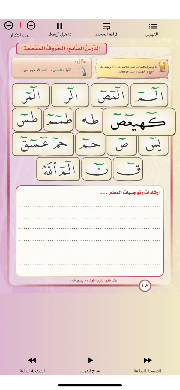 Kaedat Alnoor screenshot 7